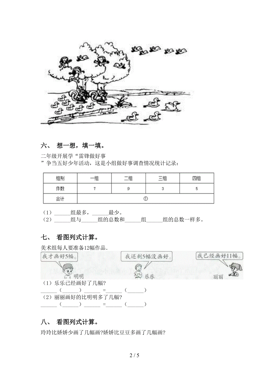 苏教版一年级下册数学应用题与解决问题专项突破训练_第2页