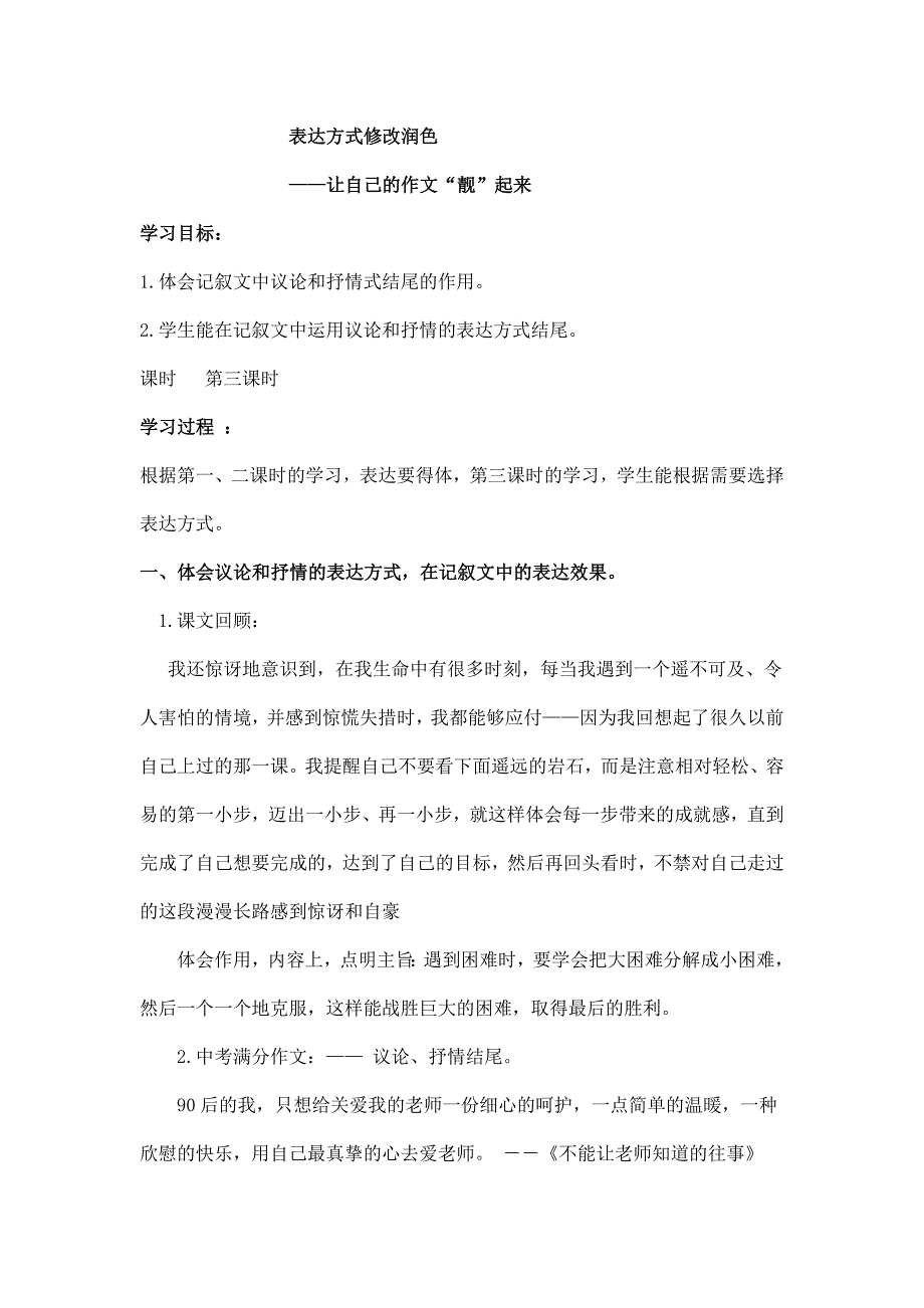 表达方式修改润色[1].doc_第1页