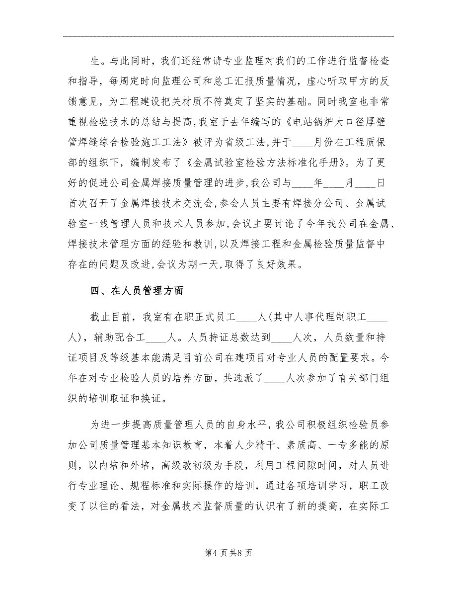 金属监督专业技术总结_第4页