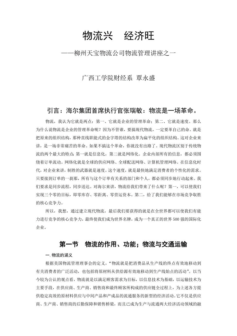 XX物流公司物流管理讲座_第1页