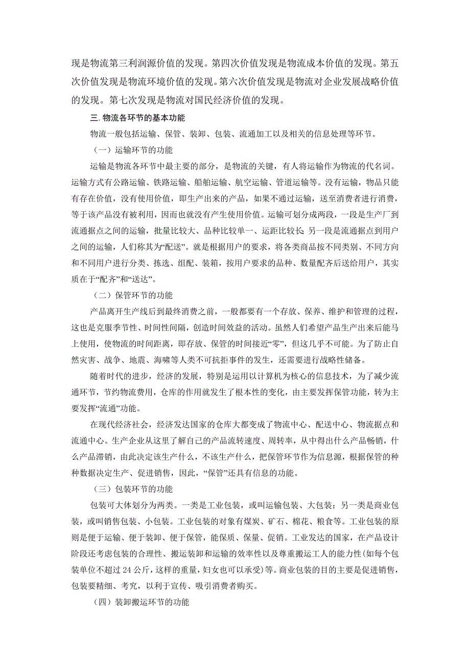 XX物流公司物流管理讲座_第3页