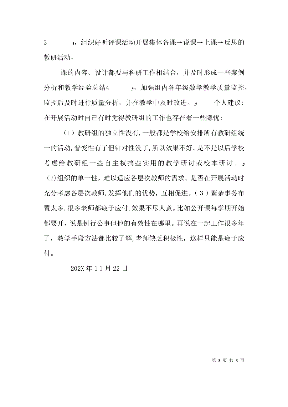 论坛发言稿长_第3页