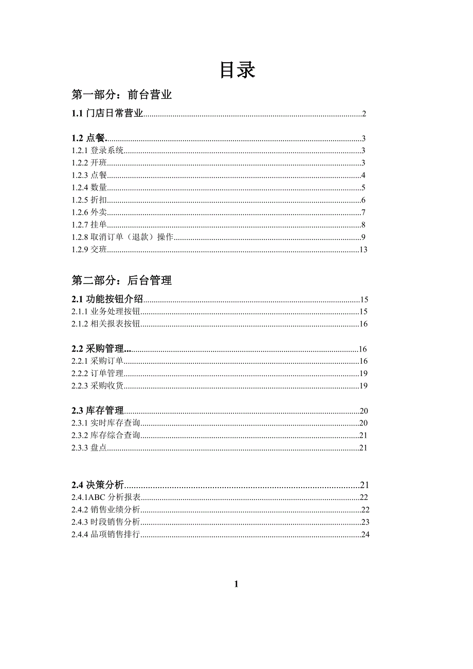 [计算机]店长使用手册_第2页