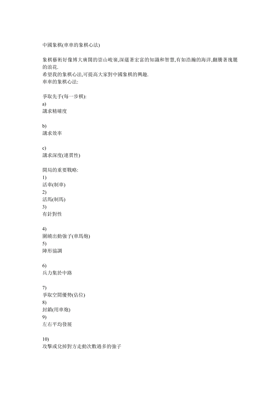 象棋攻杀心得_第1页