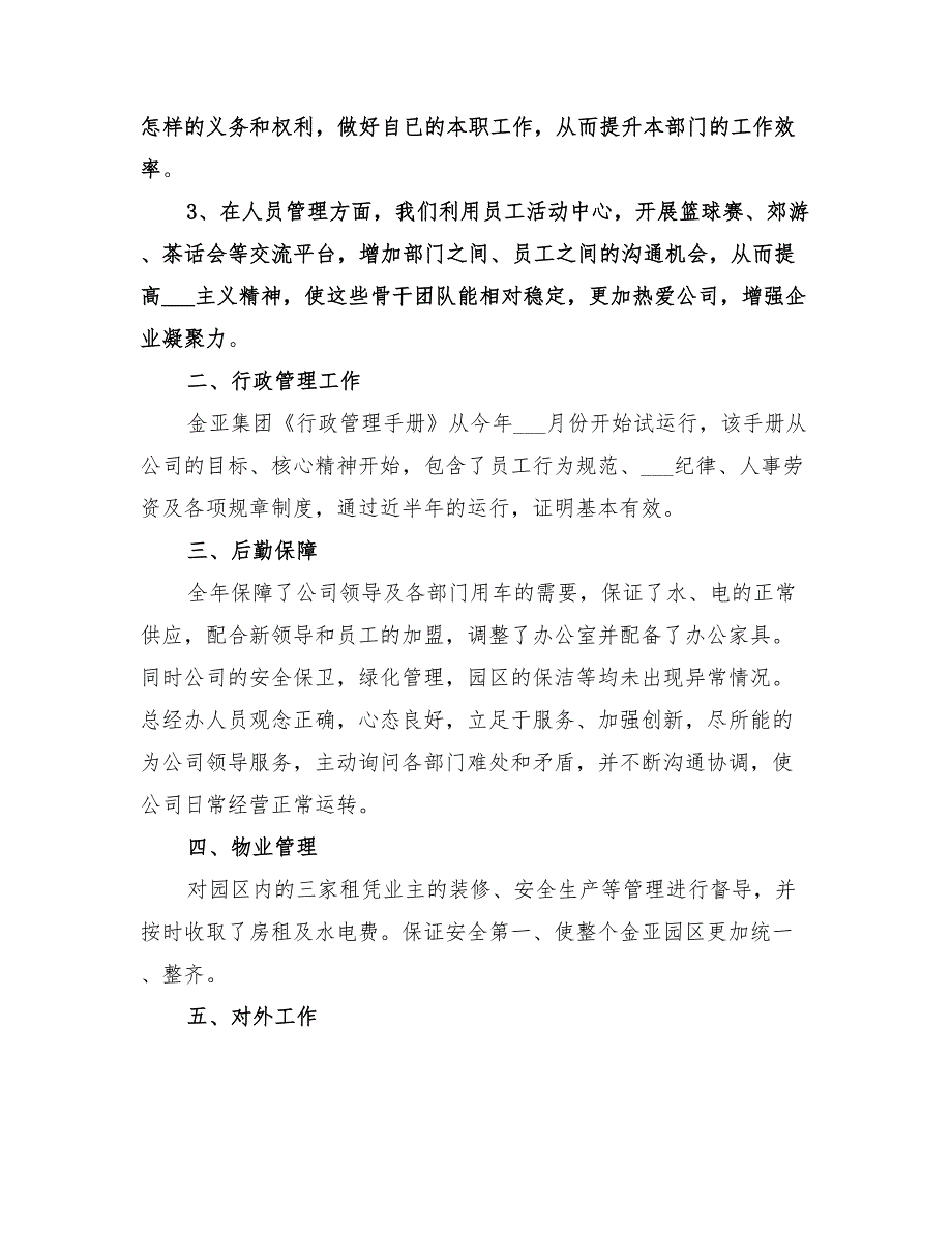 2022年总经办年度工作总结及工作计划_第2页