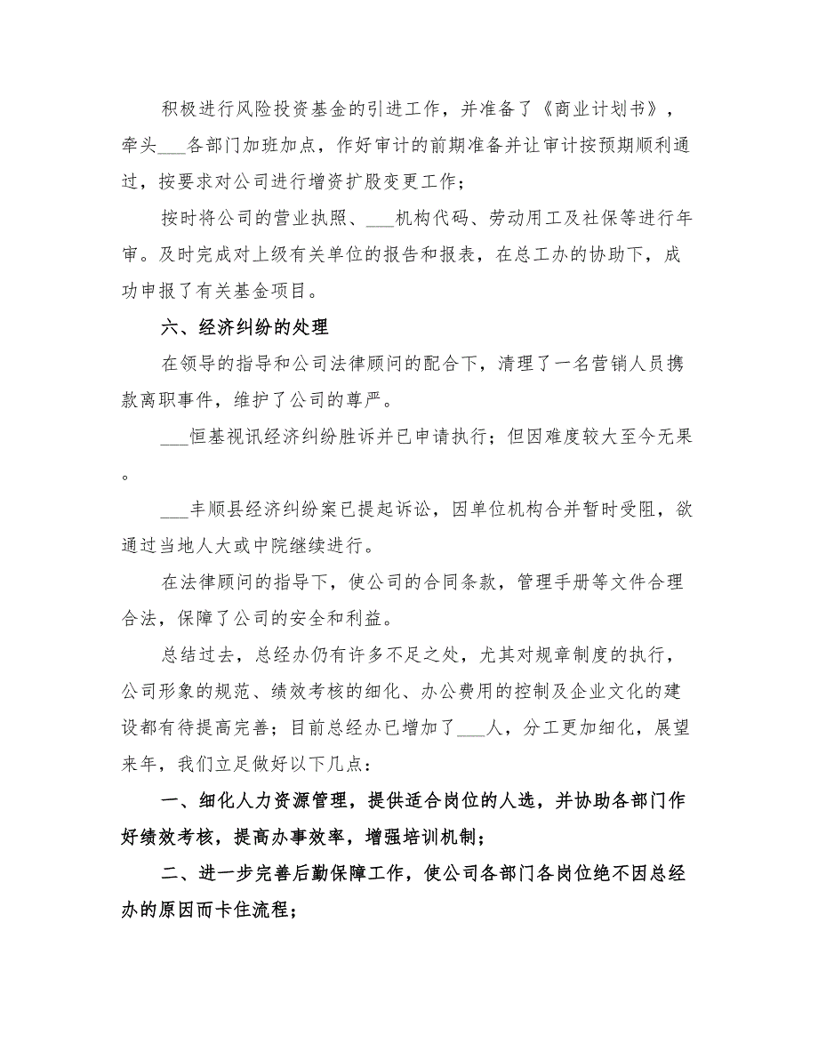 2022年总经办年度工作总结及工作计划_第3页