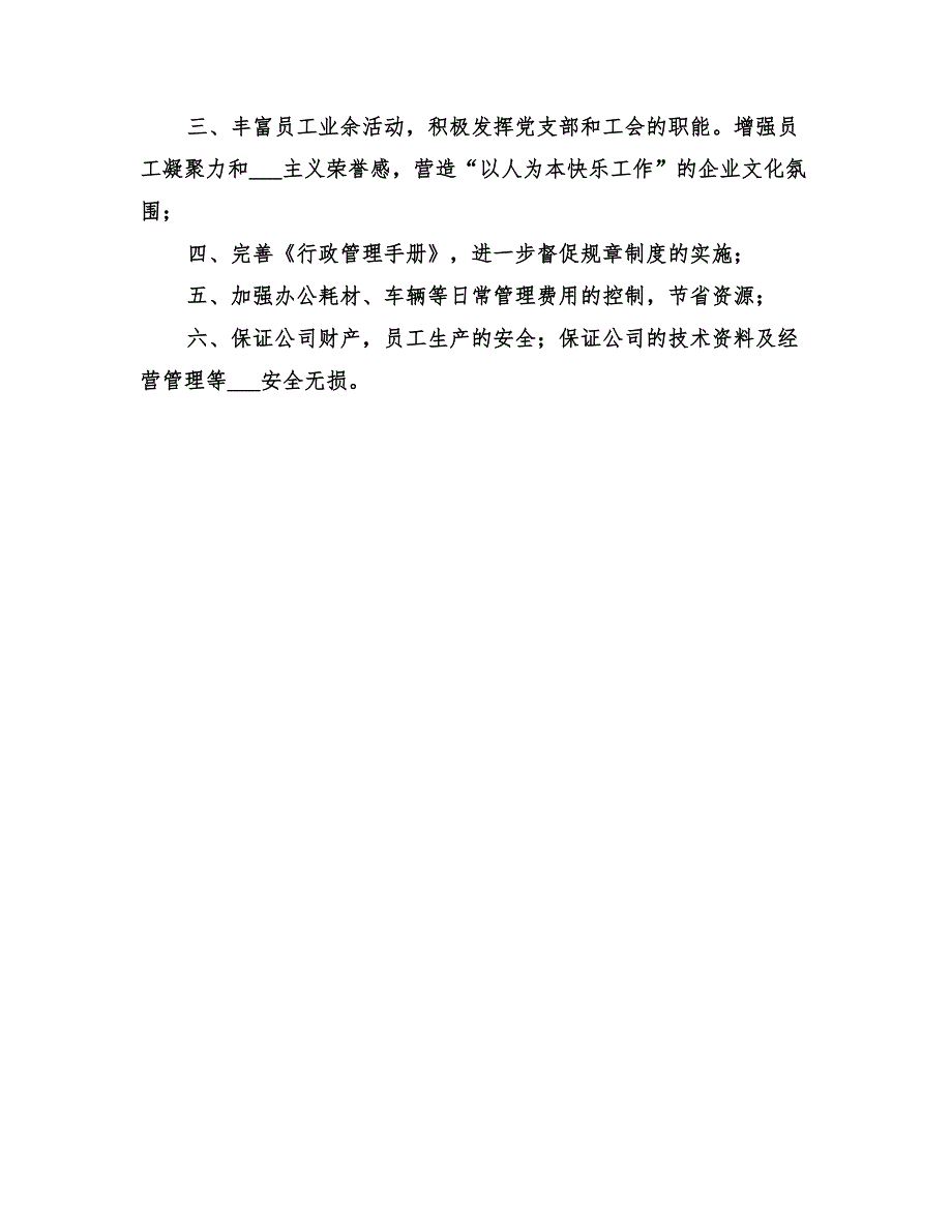 2022年总经办年度工作总结及工作计划_第4页