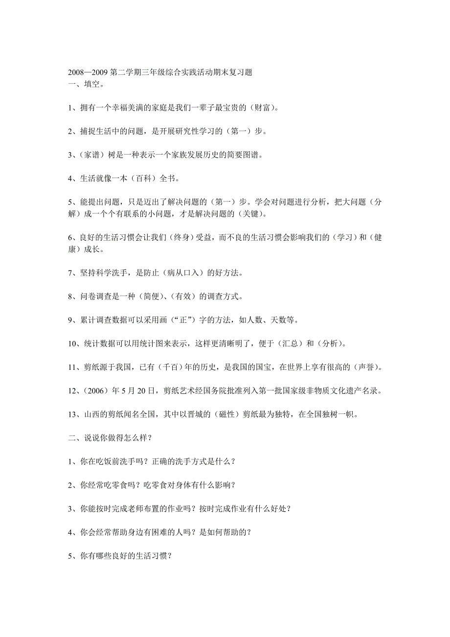 三年级综合实践活动测试题_第2页