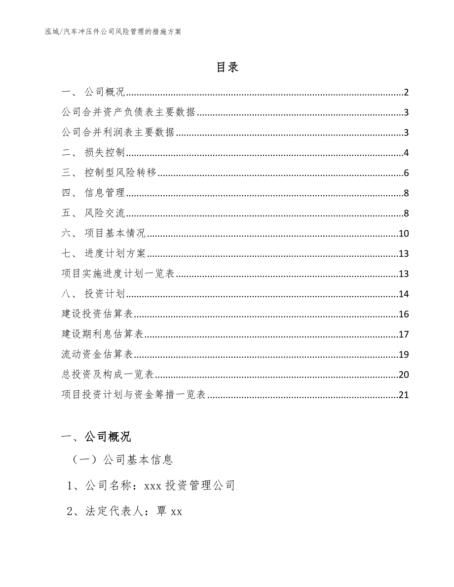 汽车冲压件公司风险管理的措施方案_第2页