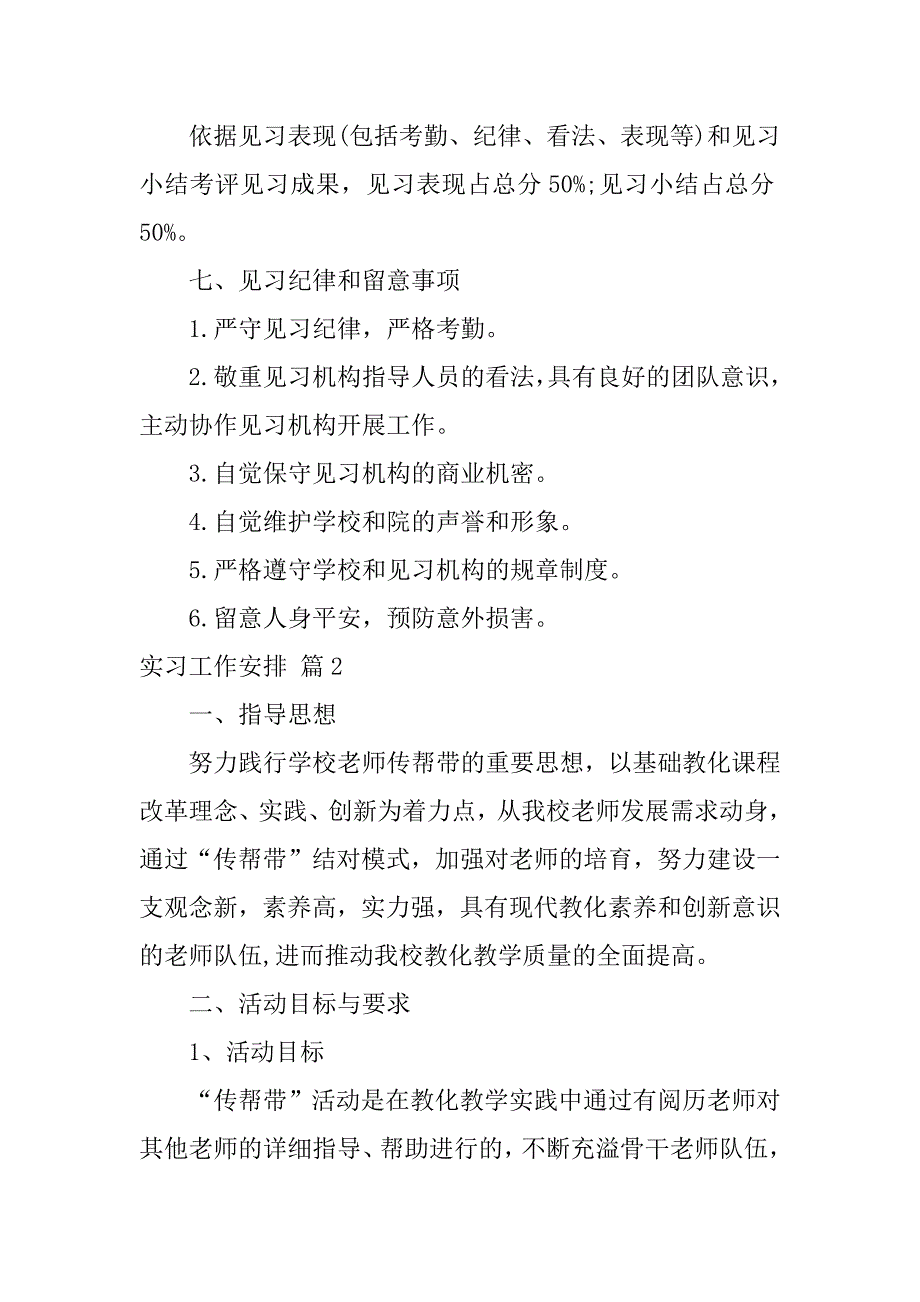 2023年精选实习工作计划4篇_第4页