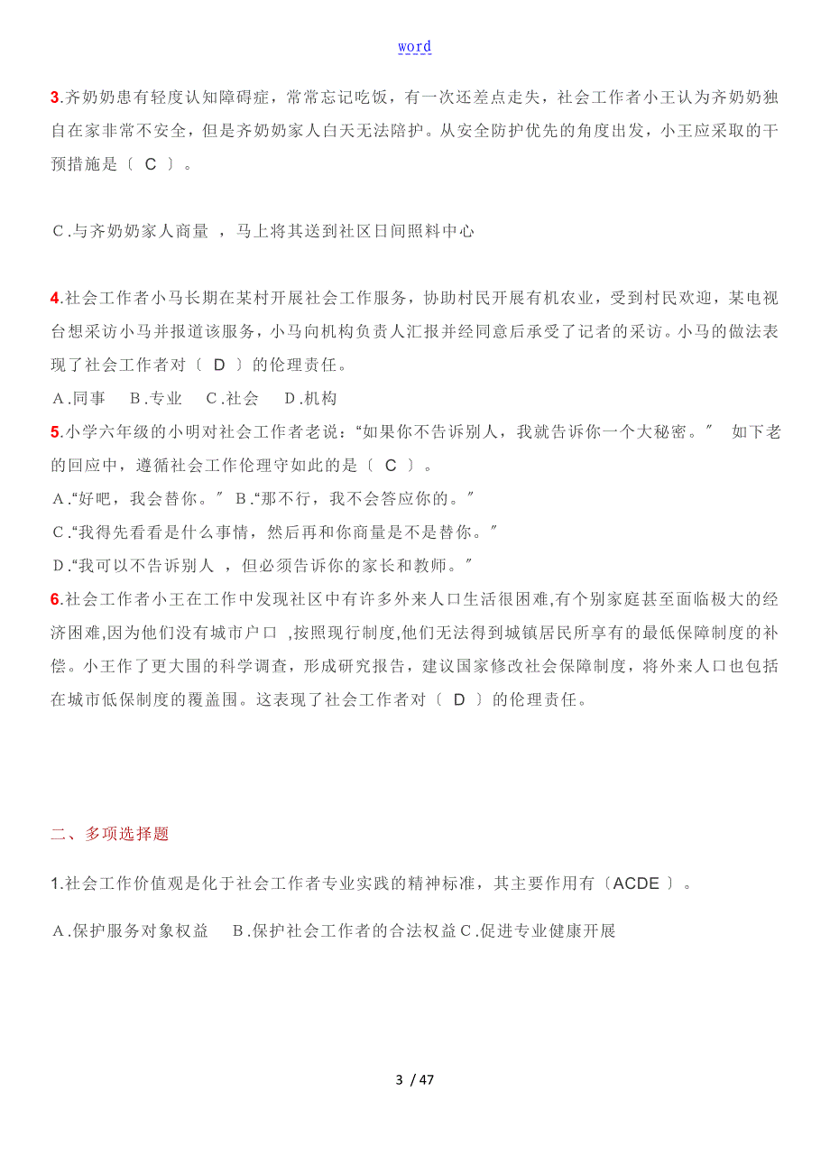 社会工作综合能力初级_第3页