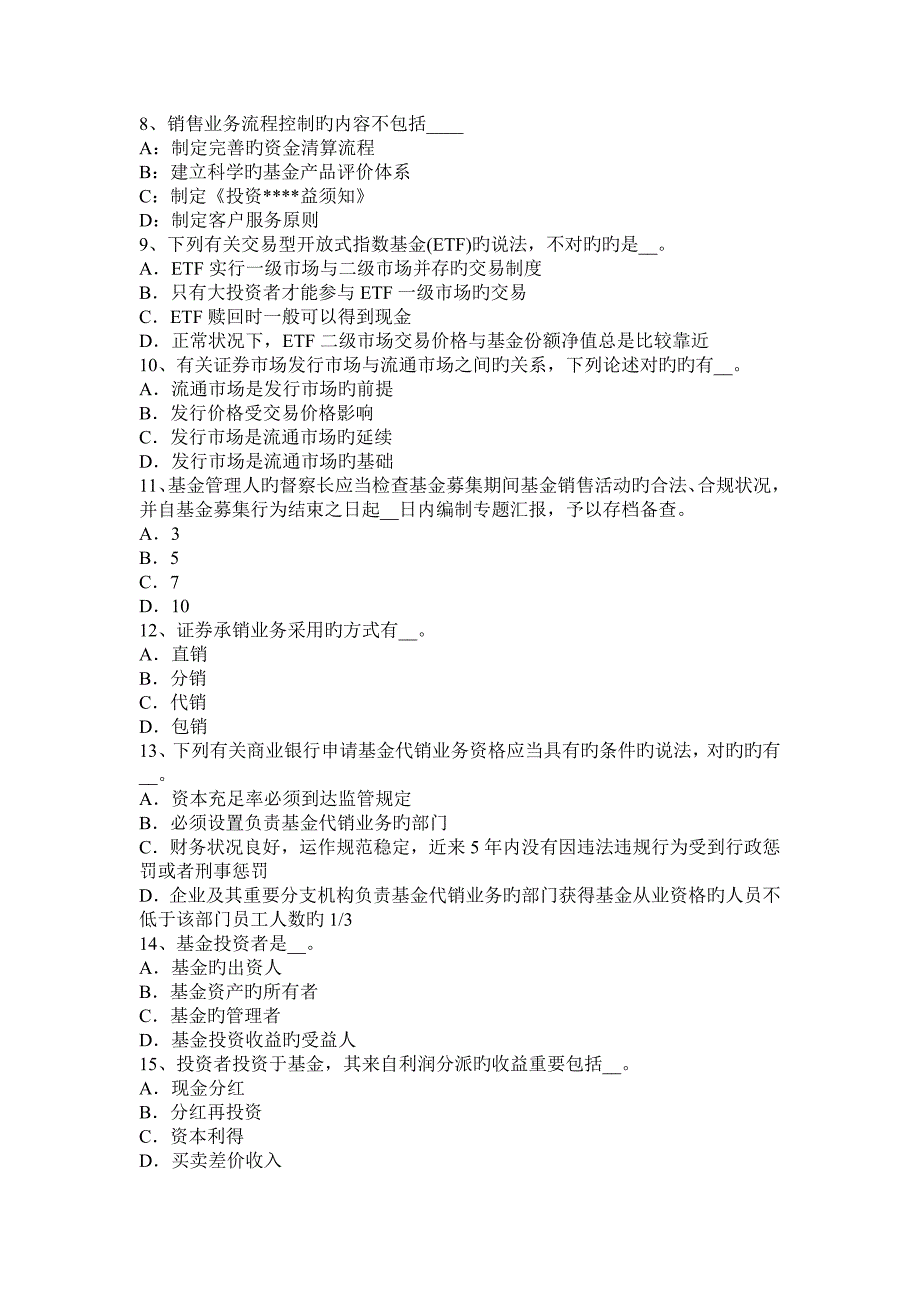 甘肃省基金从业资格终值现值和贴现考试试题_第2页