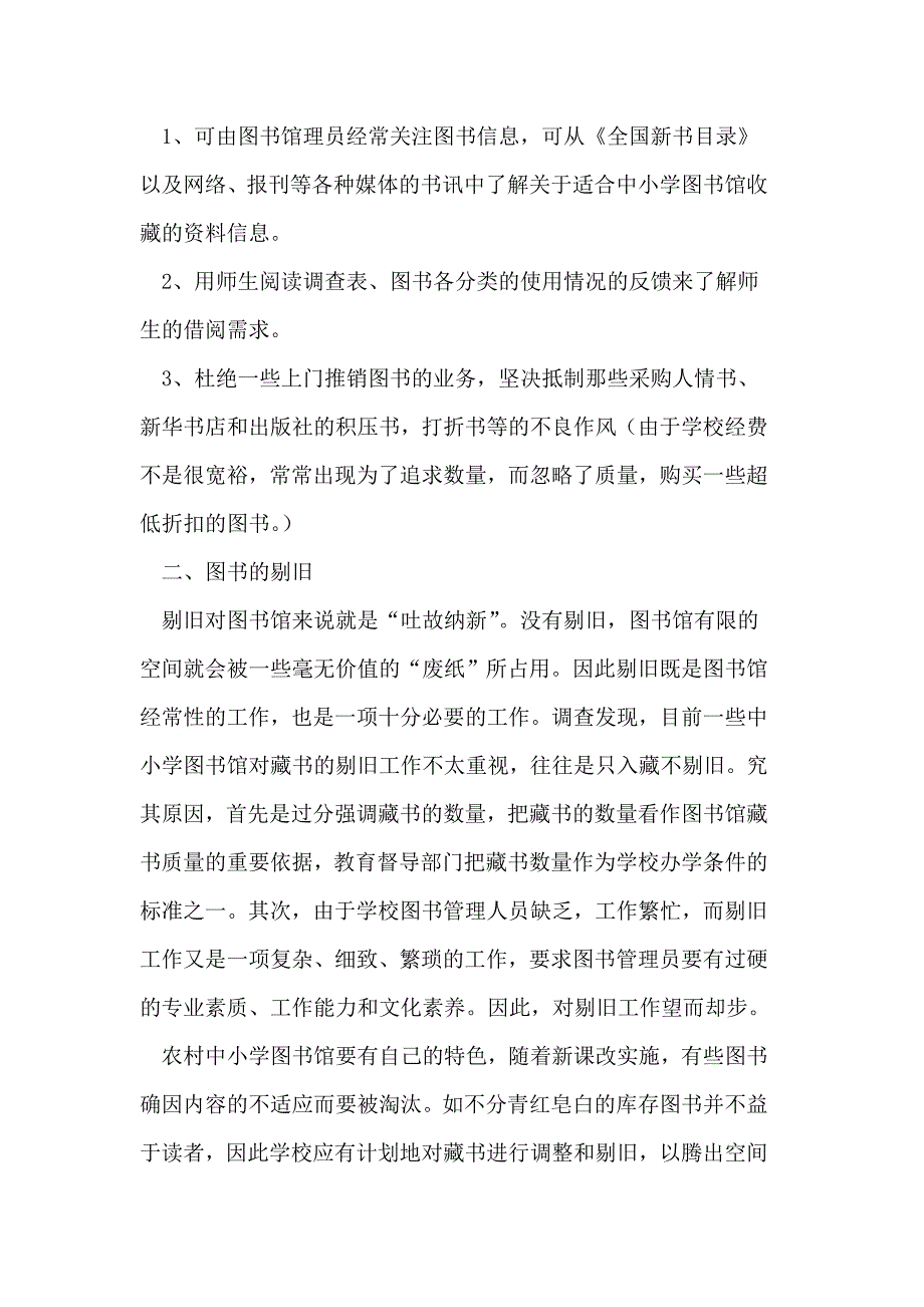 农村中小学图书馆建设与管理论文.doc_第2页