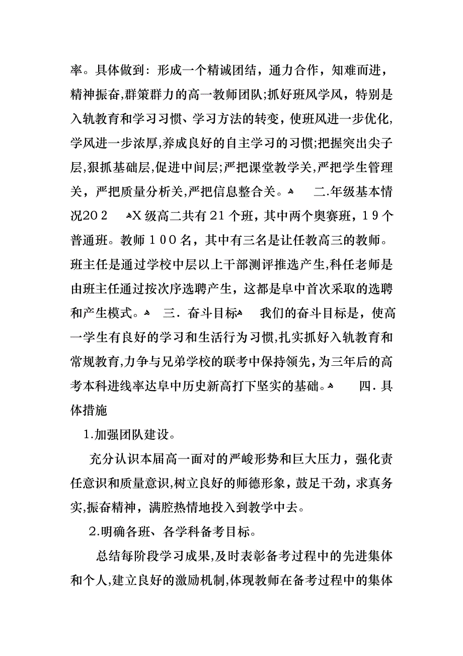 年级组组长述职报告6篇_第4页