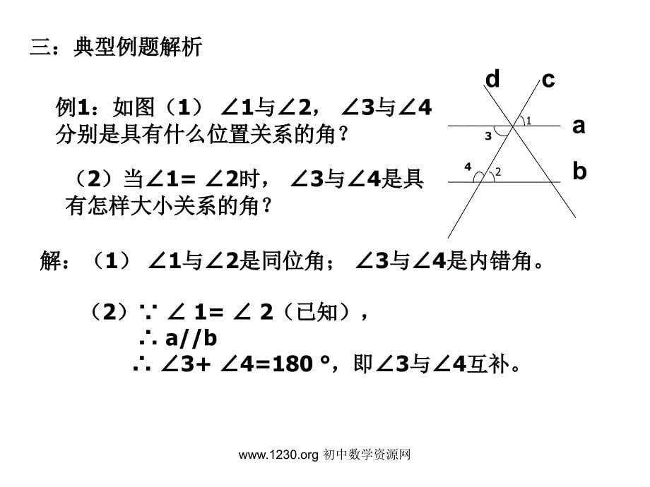 第1章平行线复习公开课_第5页