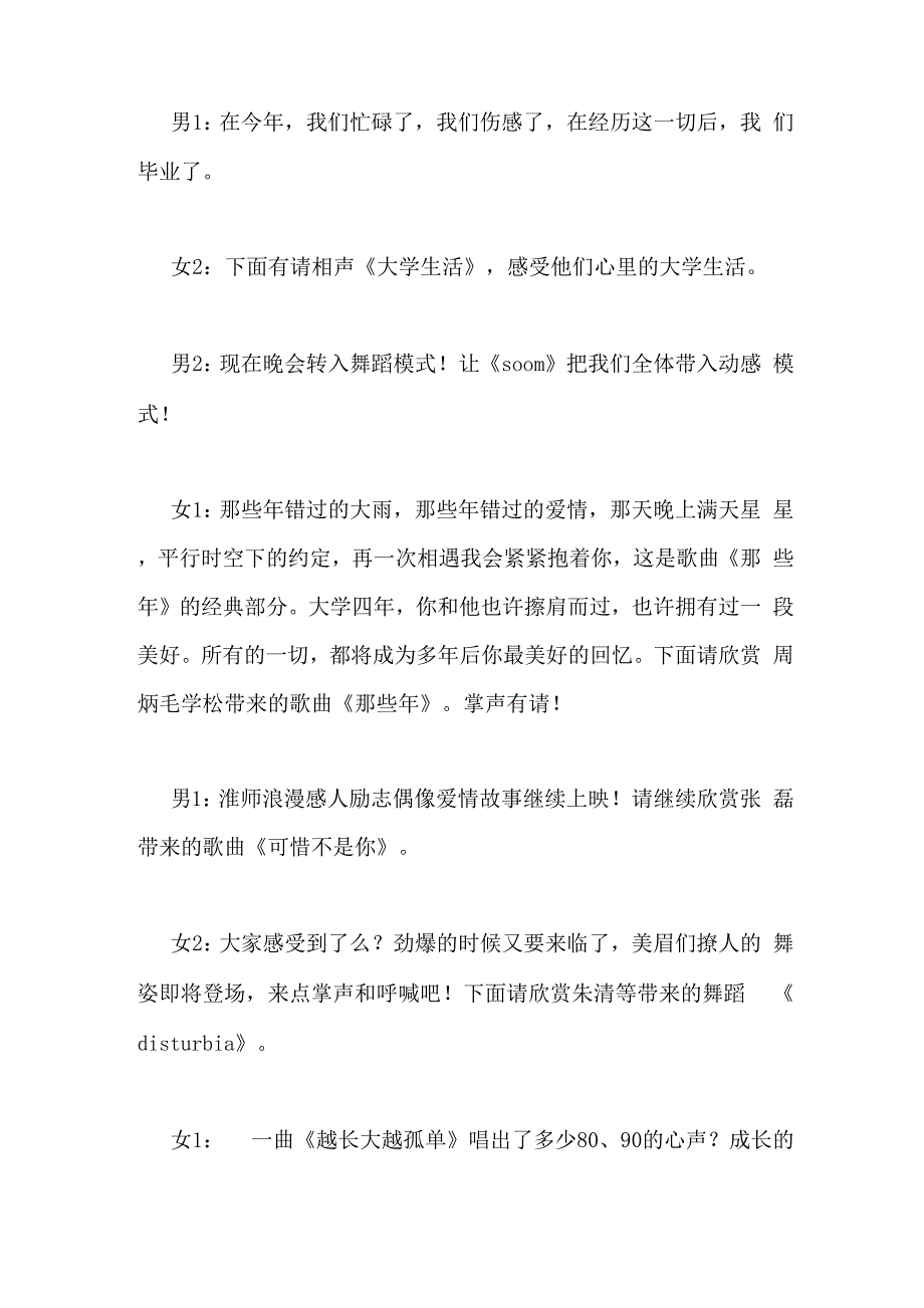 毕业晚会主持词、节目串词_第4页