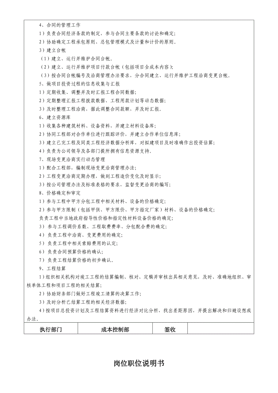 成本控制部工作职责_第2页