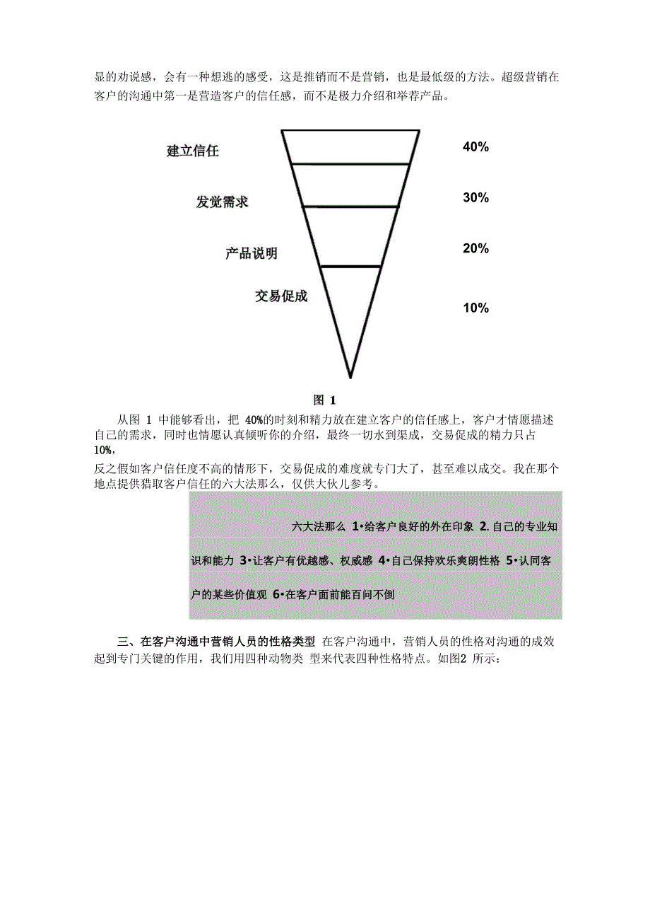 大客户营销_第2页