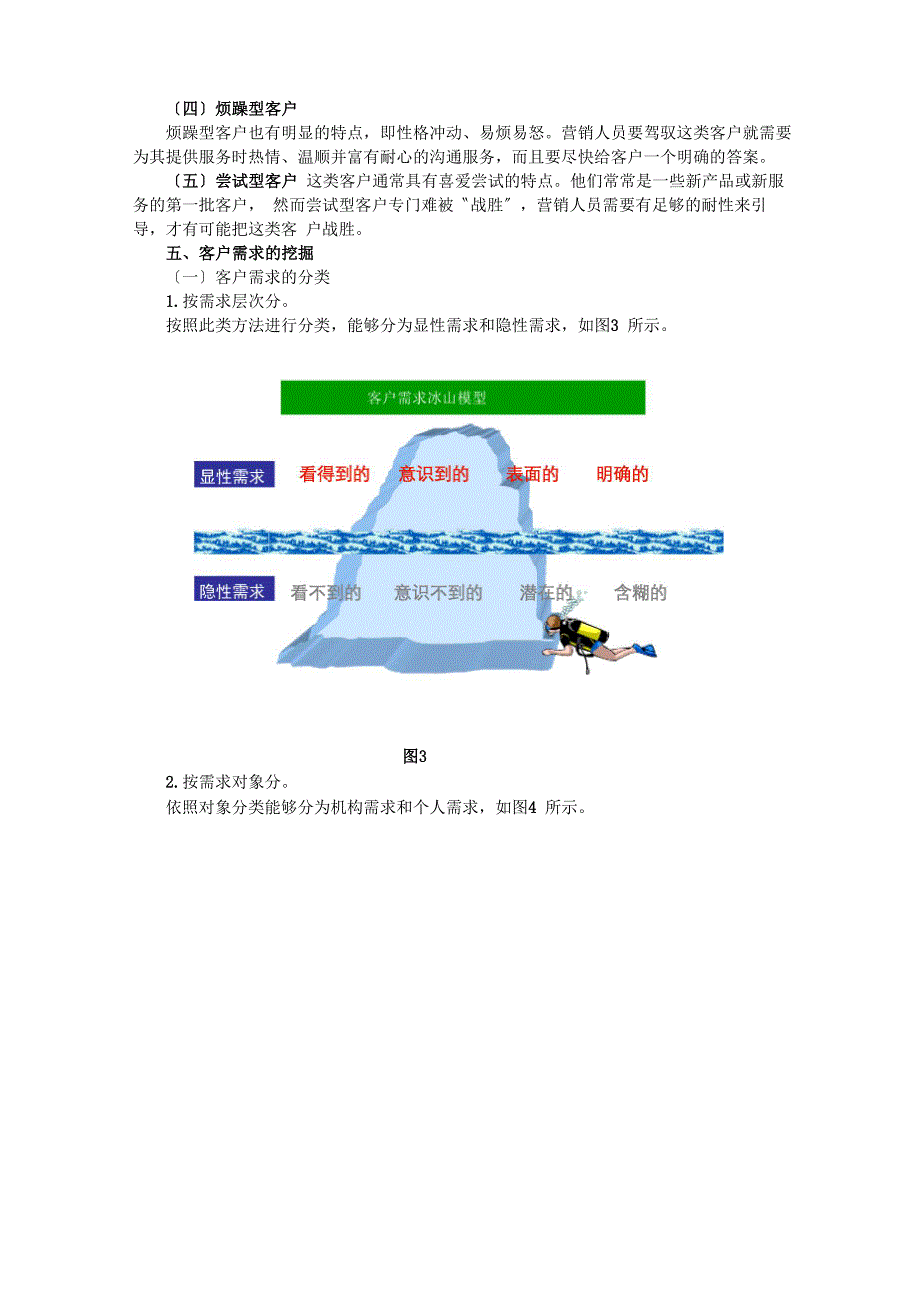 大客户营销_第4页