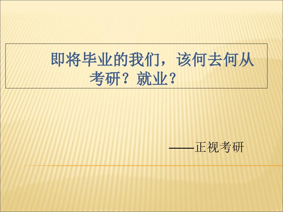 大学生考研系统分析_第2页