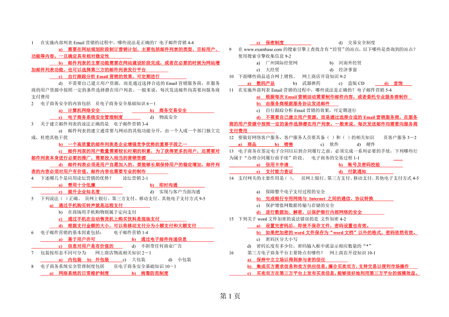 电子商务(理论)答案_第1页