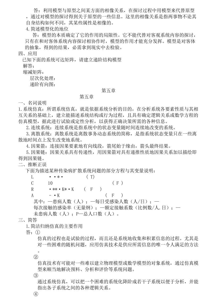 系统工程复习题及复习资料_第5页