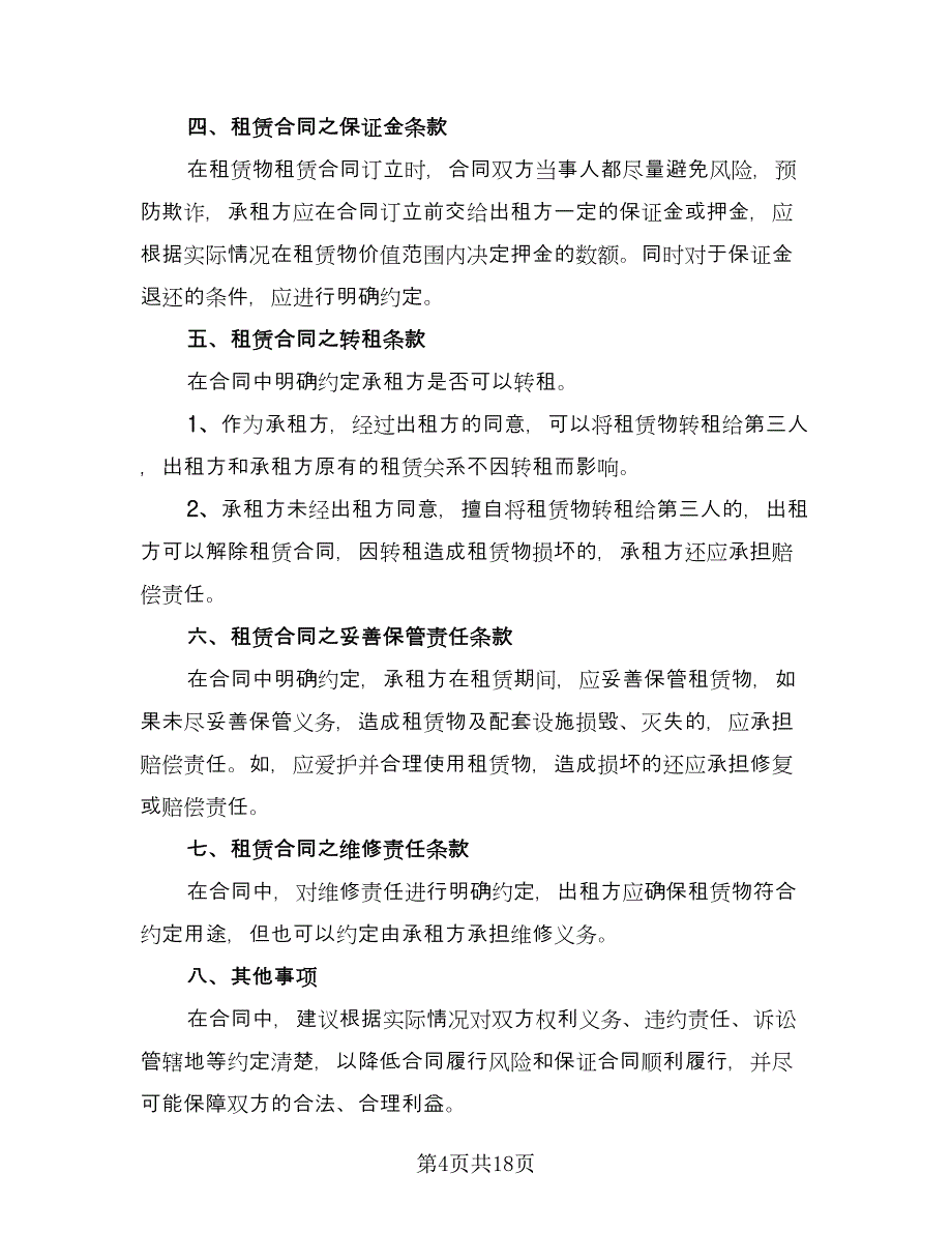 房屋的租赁合同简单版（5篇）.doc_第4页