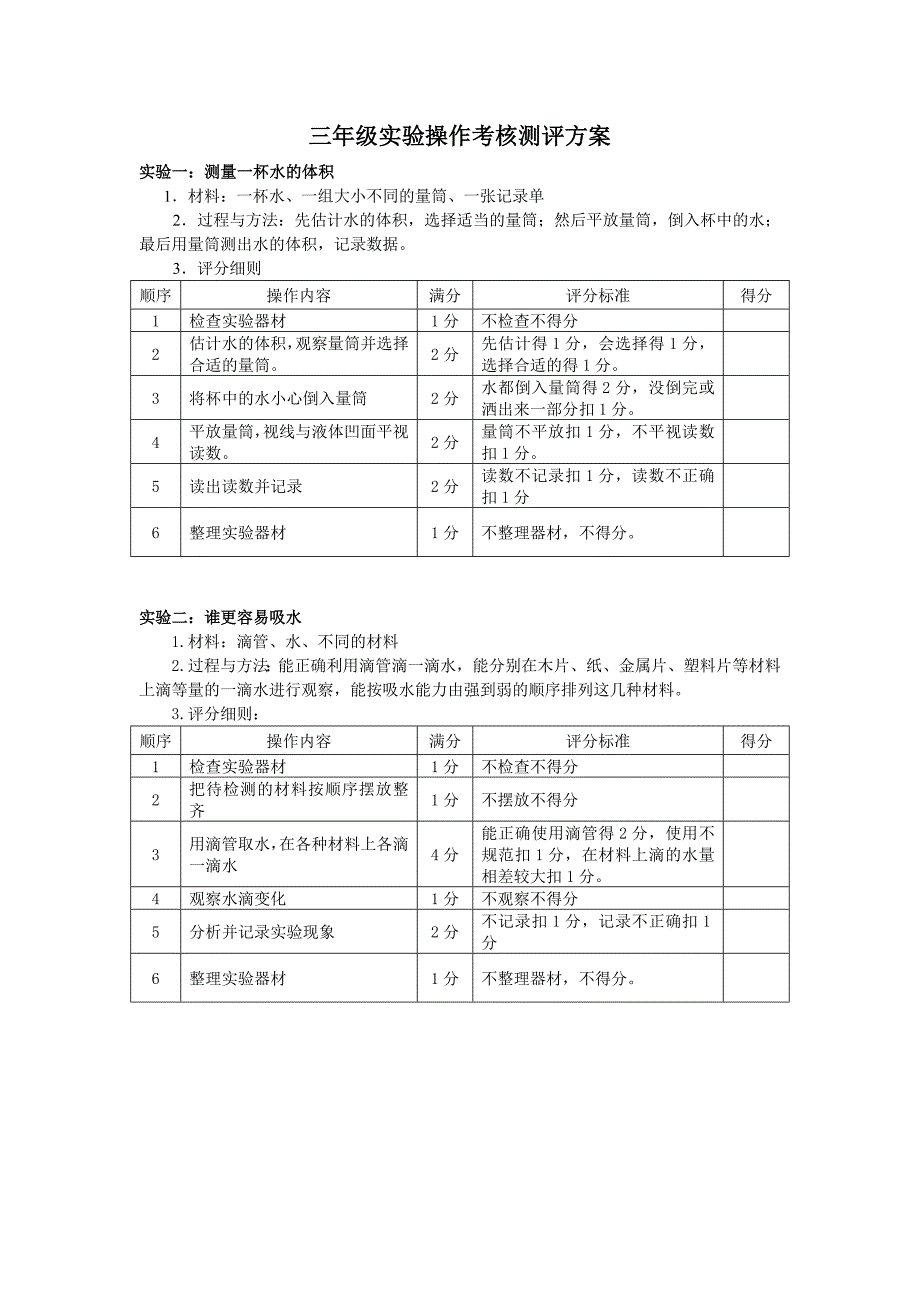 三上科学实验考核.doc_第1页