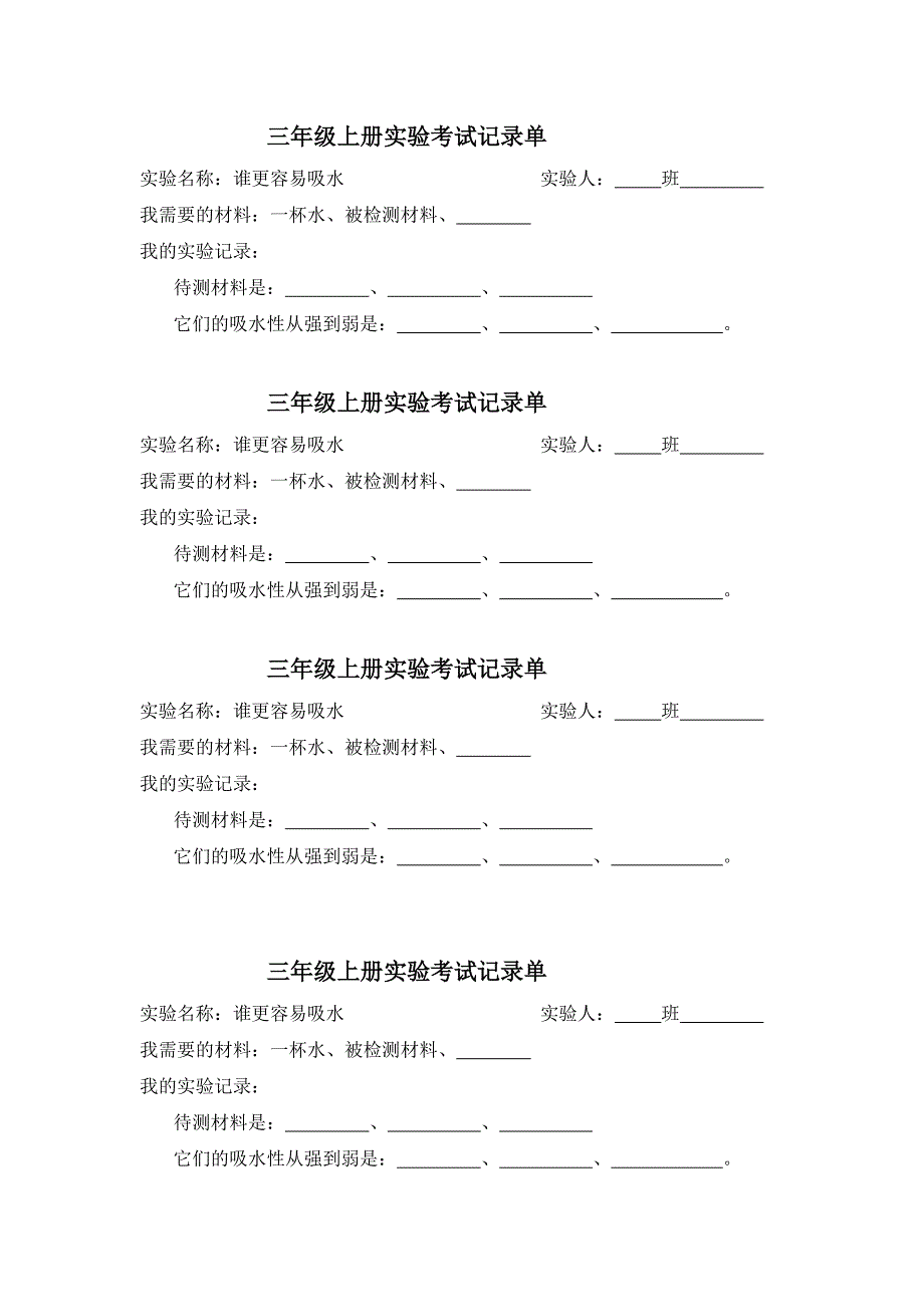 三上科学实验考核.doc_第3页