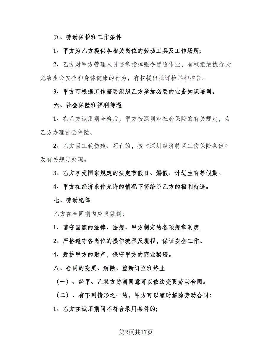 保洁员劳动合同专业版（6篇）.doc_第2页