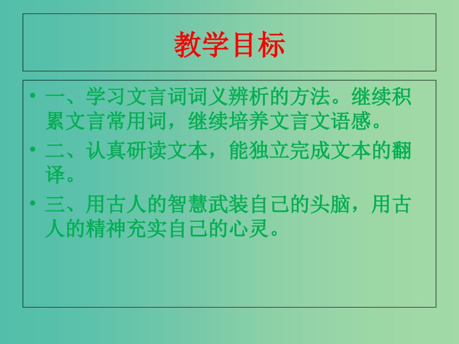 高中语文 4.11.2 廉颇蔺相如列传课件 新人教版必修4.ppt_第2页