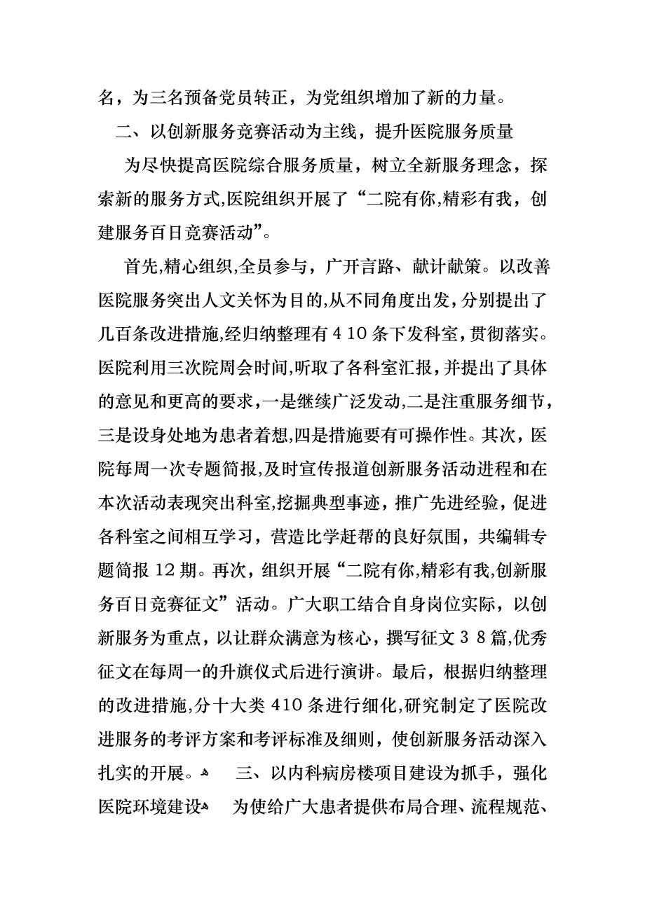 副院长述职报告_第2页