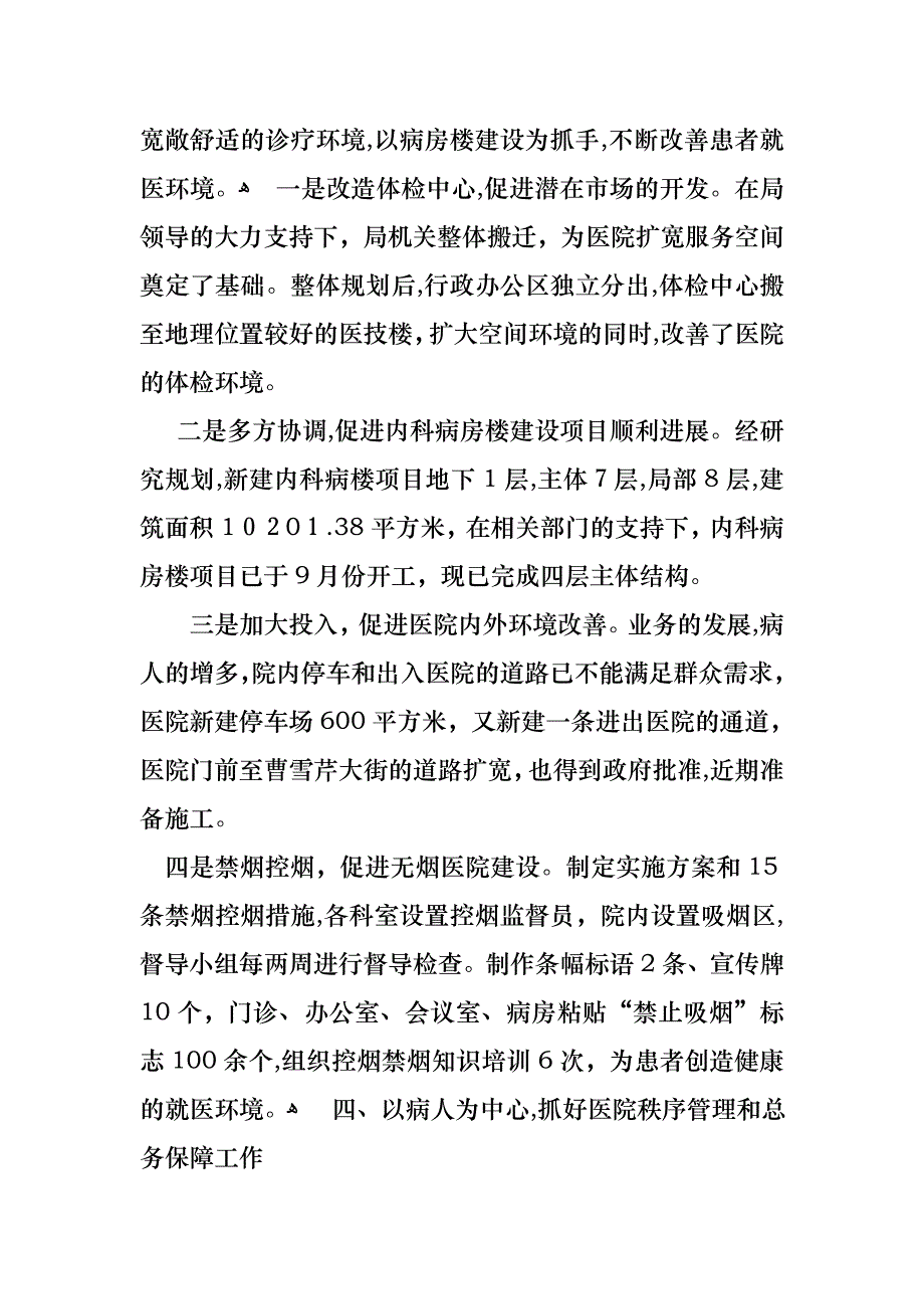 副院长述职报告_第3页