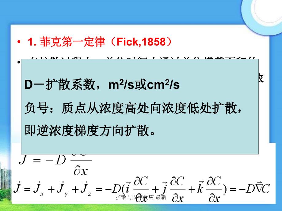 扩散与固相反应最新课件_第4页