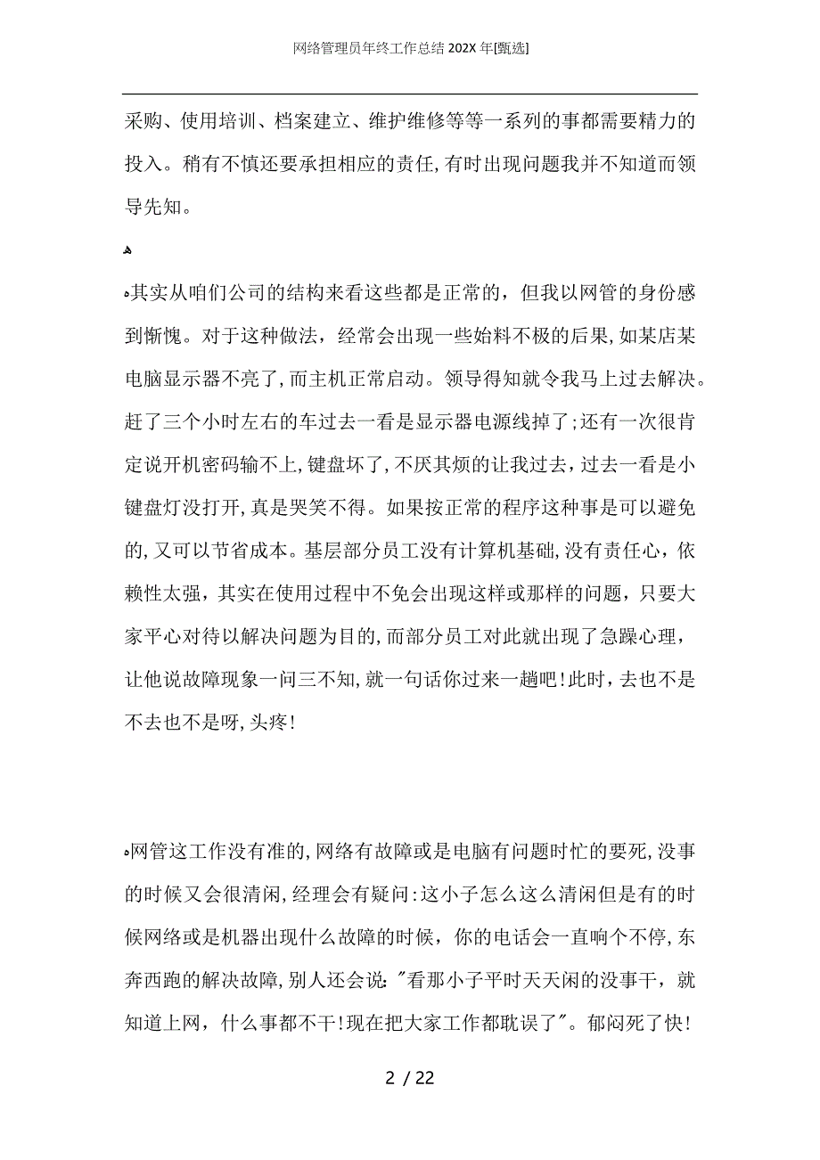 网络管理员年终工作总结_第2页