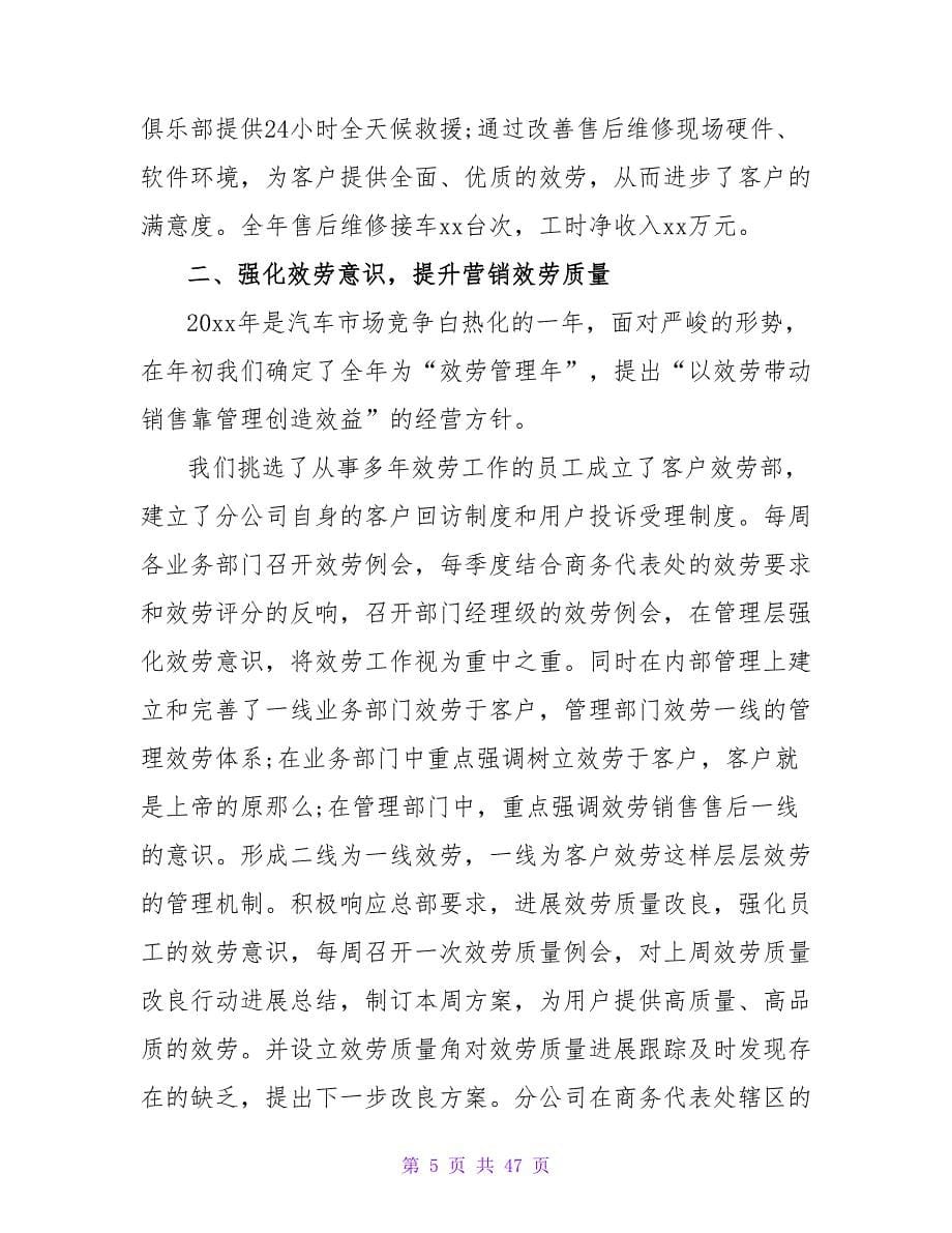 汽车销售经理工作总结_1.doc_第5页