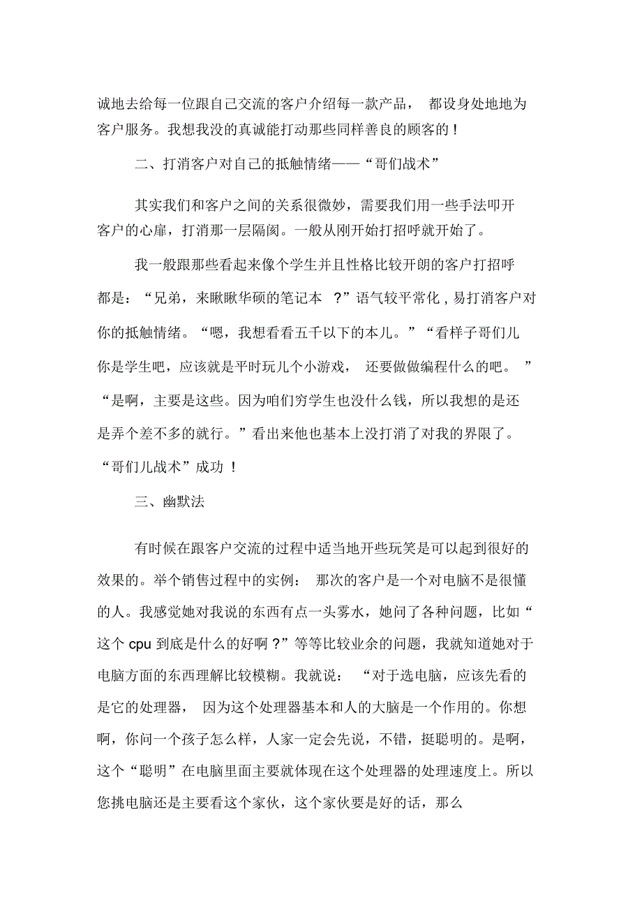 大学生电脑销售实习报告总结范文_第2页