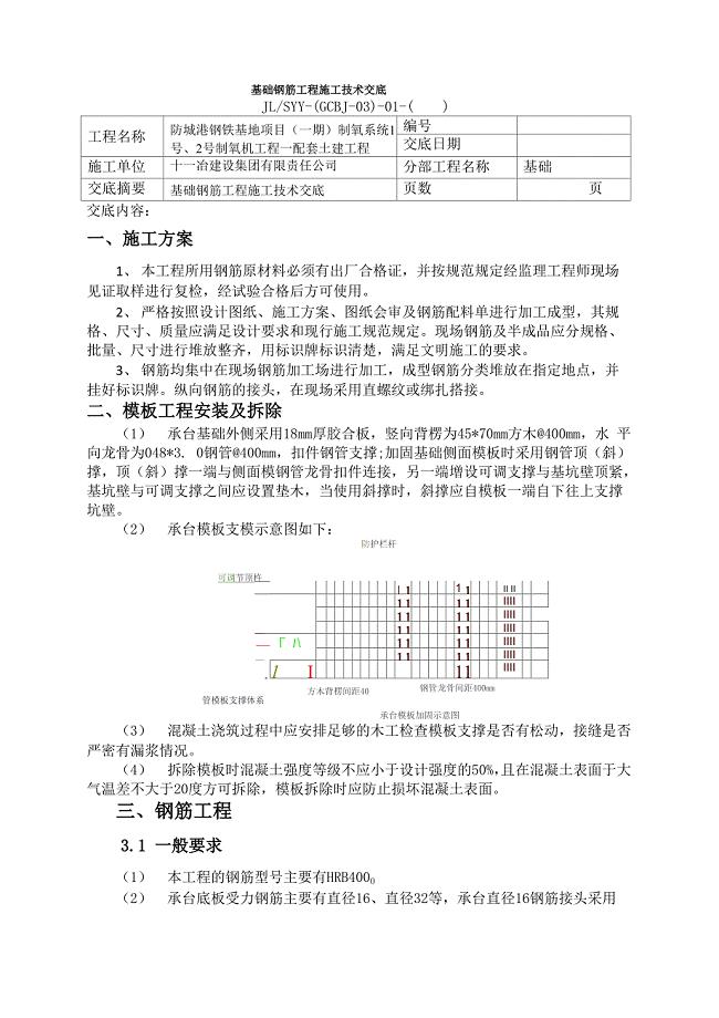 筒仓基础钢筋施工技术交底