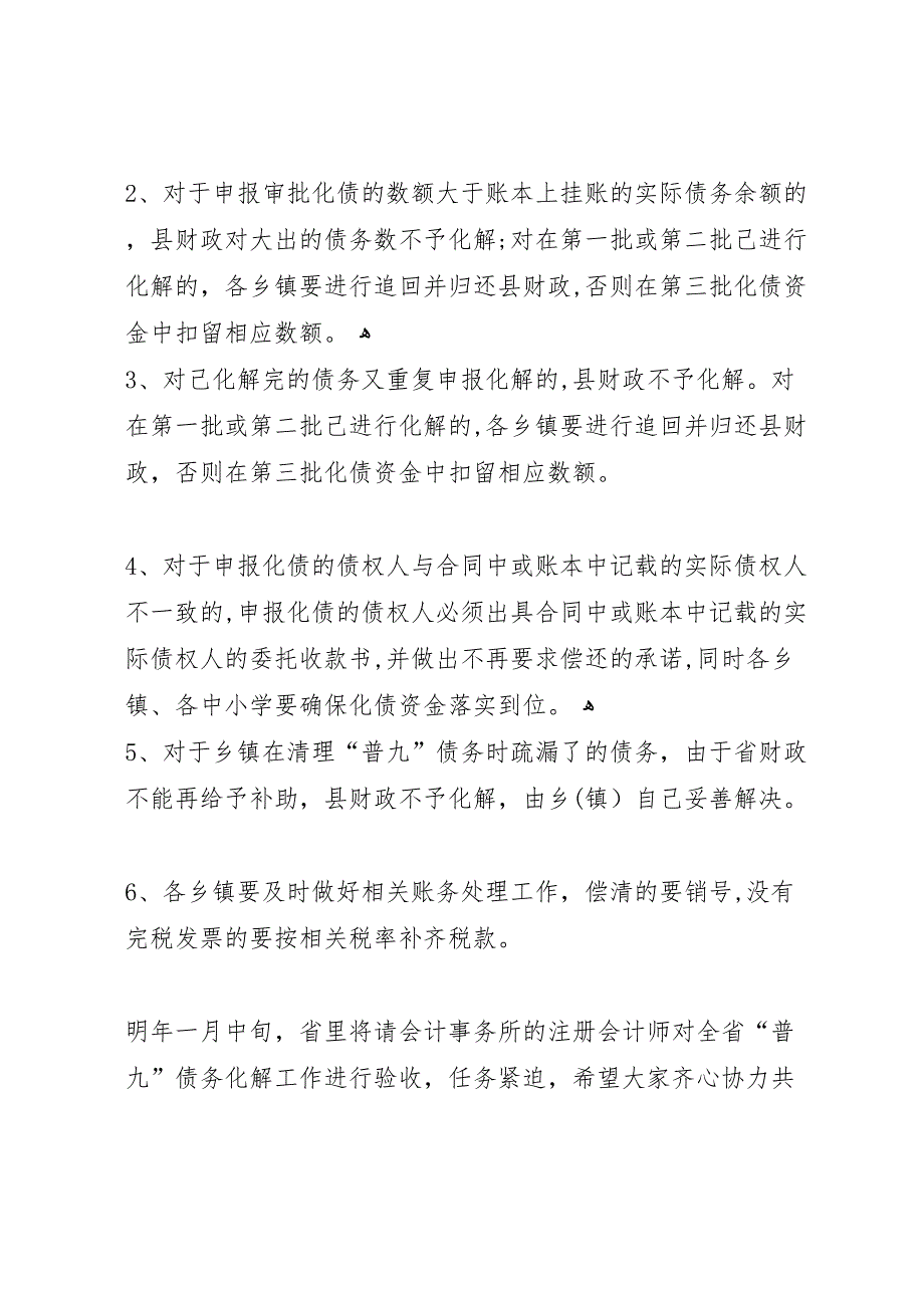 普九化债考核验收工作材料_第4页