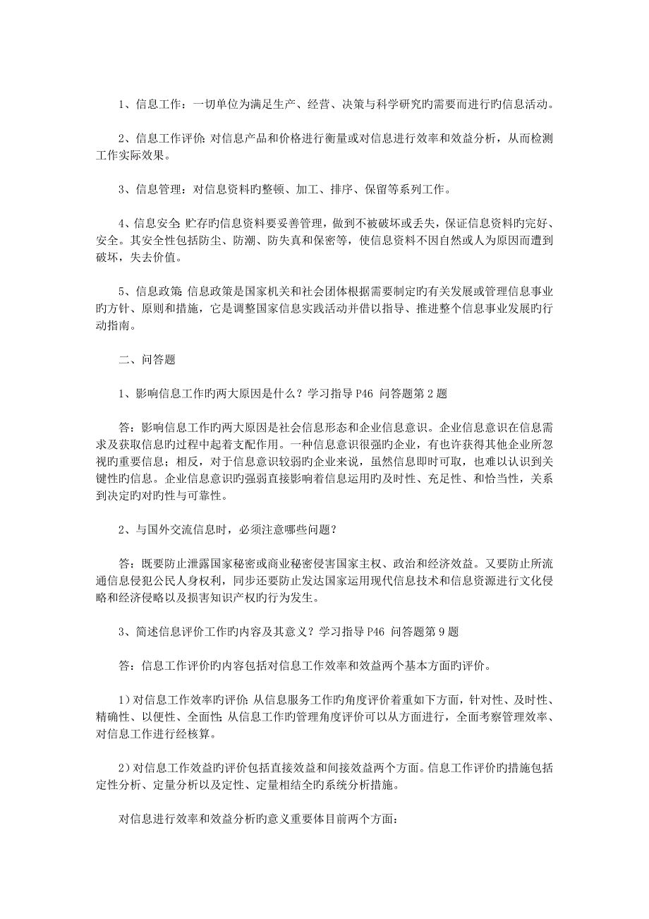 2023年信息管理概论形成性考核册_第3页