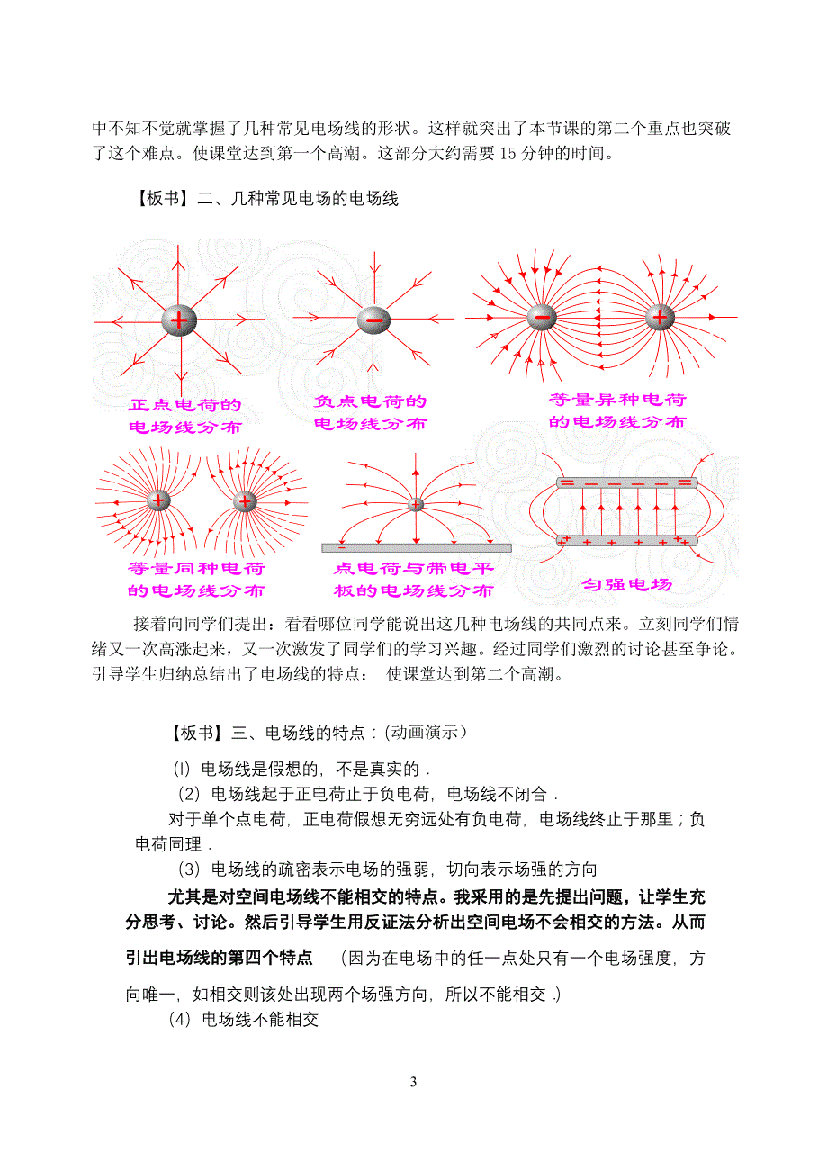 电场线说课稿.doc_第3页