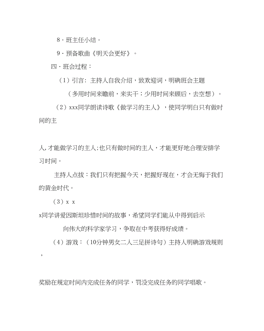 2023主题班会教案主题班会教案把握今天展望明天.docx_第2页