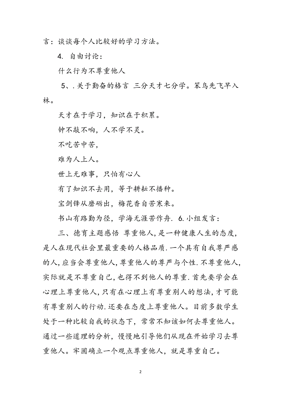 2023年德育教育主题教育班会勤奋好学尊重他人.doc_第2页