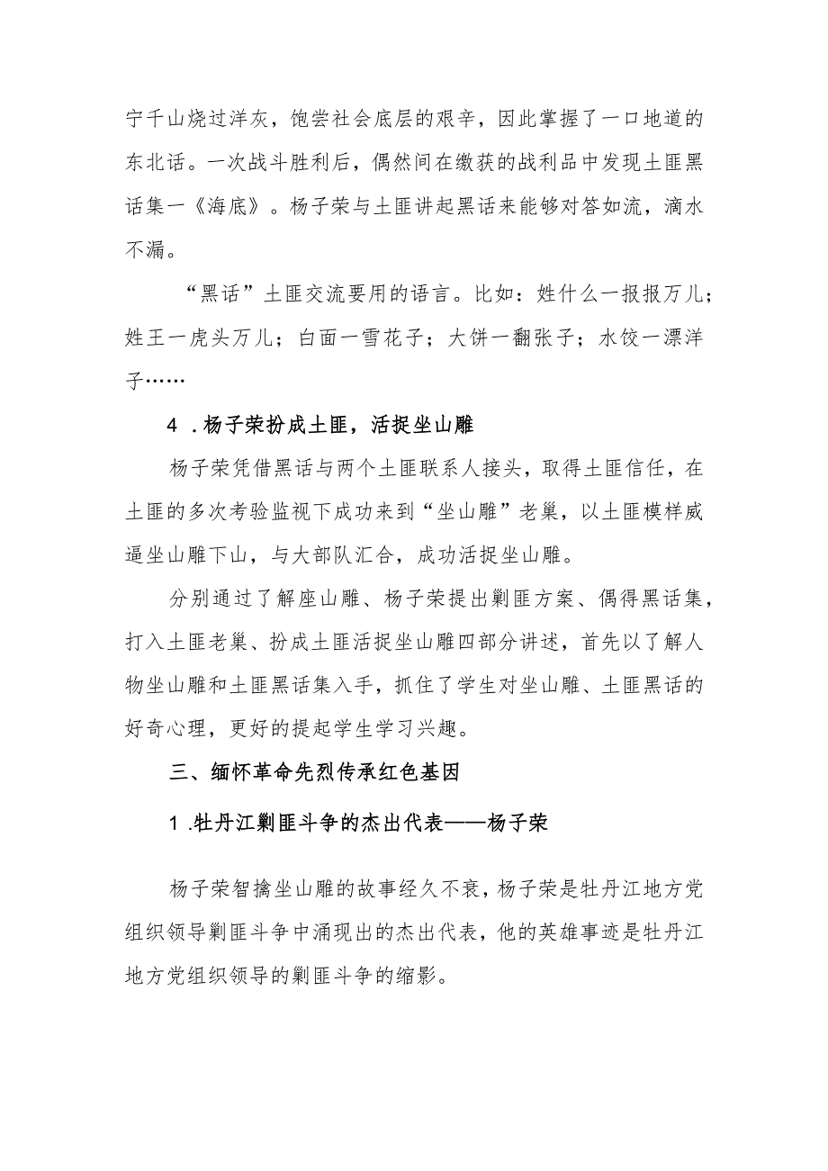 《剿匪英雄杨子荣 智擒匪首坐山雕》课程设计_第4页