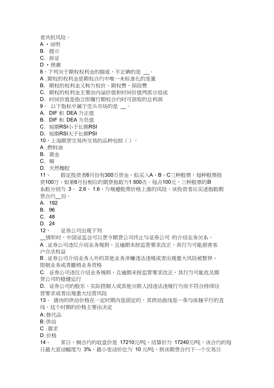 云南省期货从业资格资产配置的功能考试题_第2页