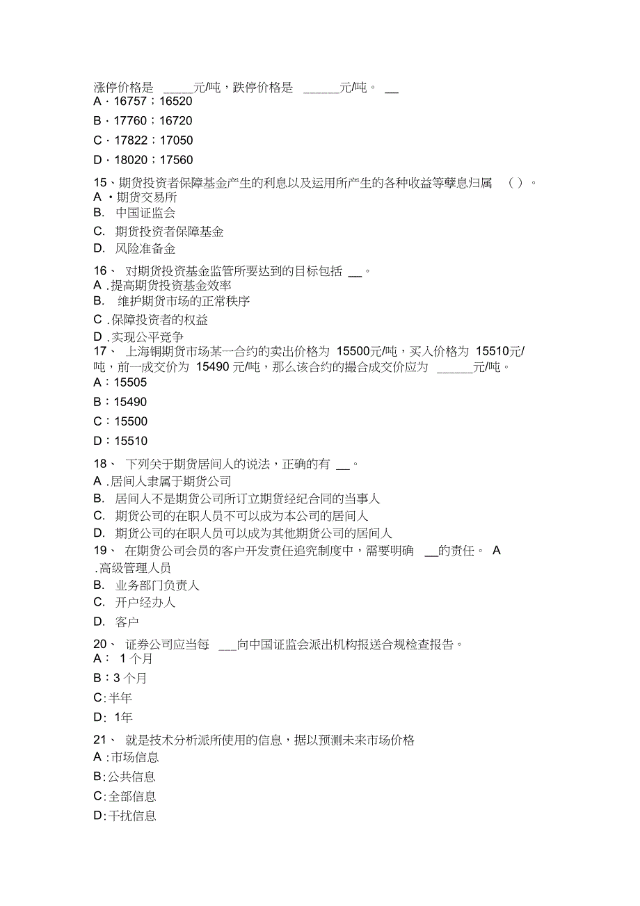 云南省期货从业资格资产配置的功能考试题_第3页