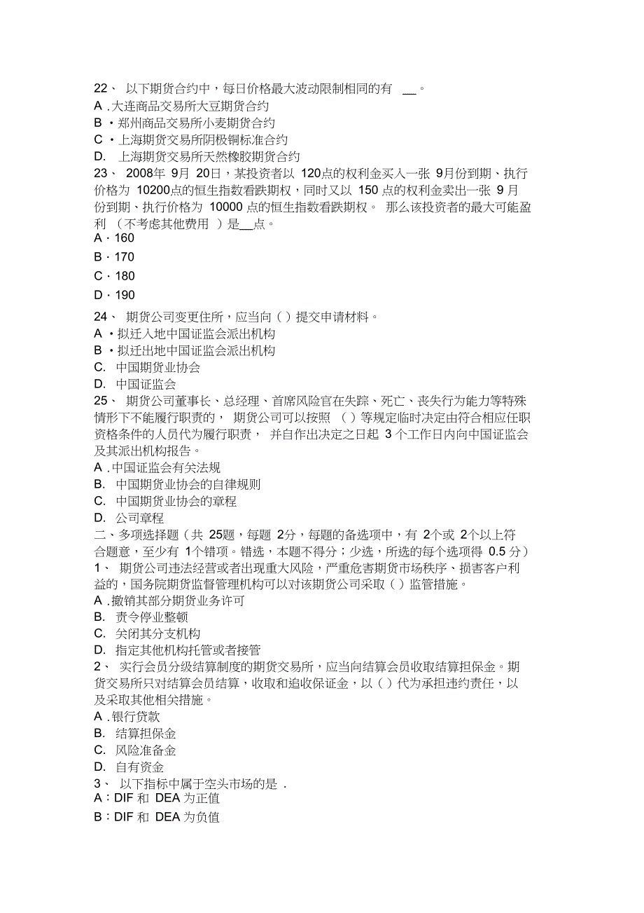 云南省期货从业资格资产配置的功能考试题_第4页