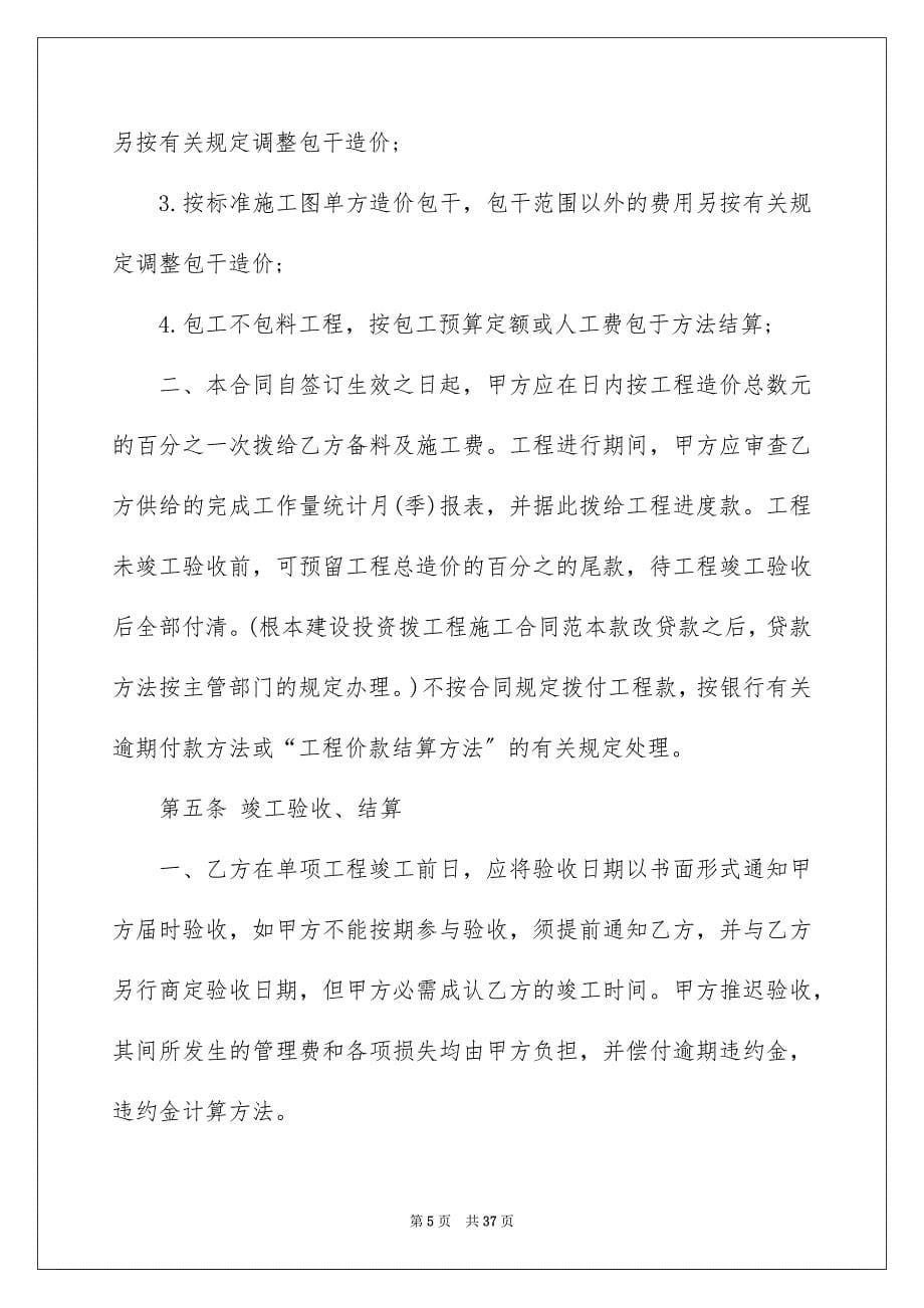 2023施工合同3788范文.docx_第5页