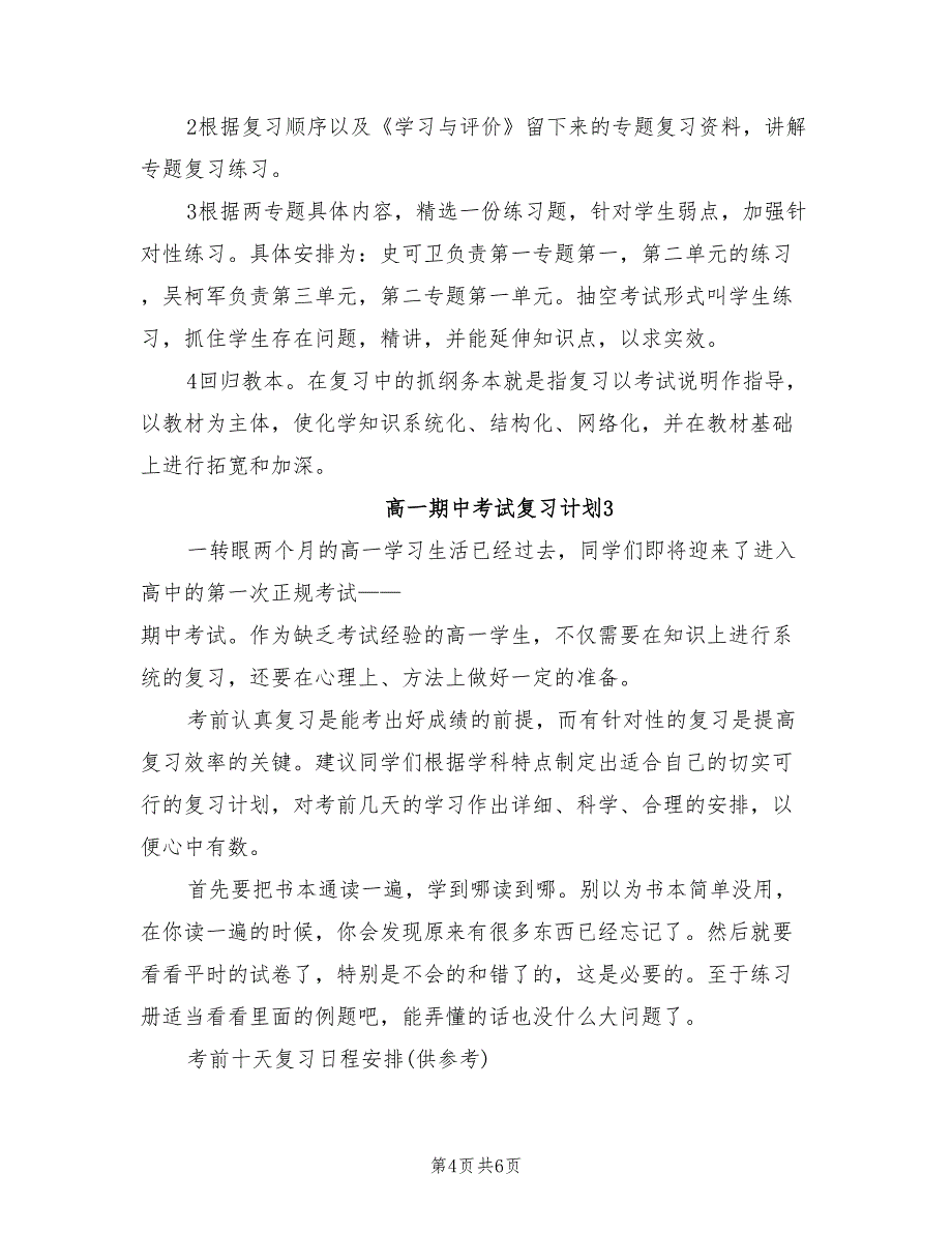 2022年高一期中考试复习计划_第4页