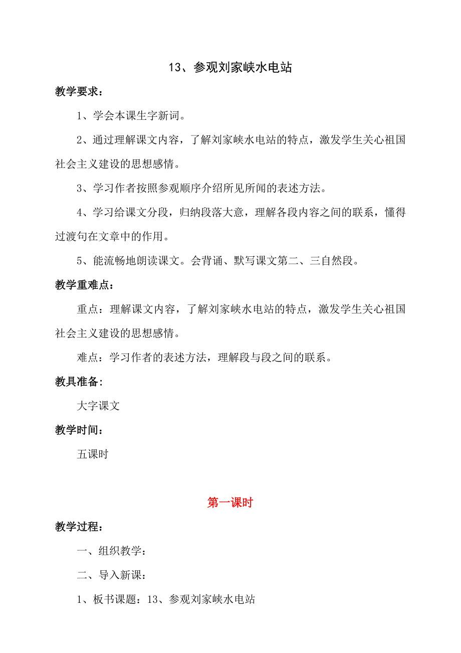 13、参观刘家峡水电站.doc_第1页